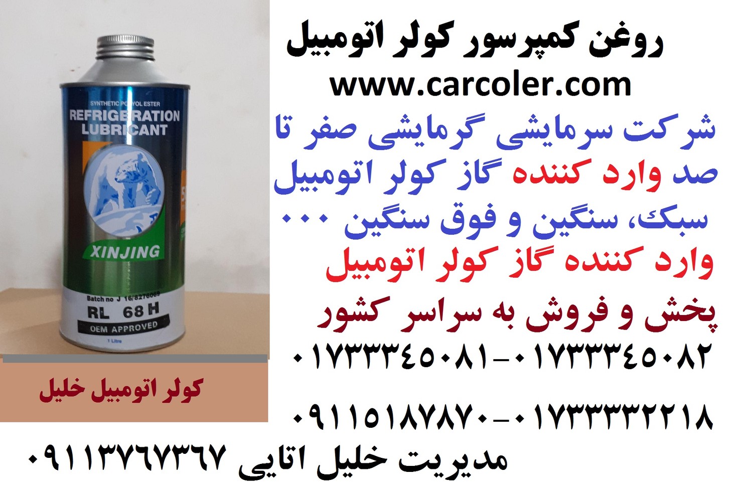روغن کمپرسور